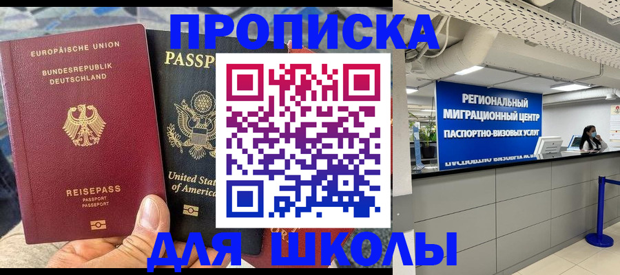 прописка для кредита в Щиграх