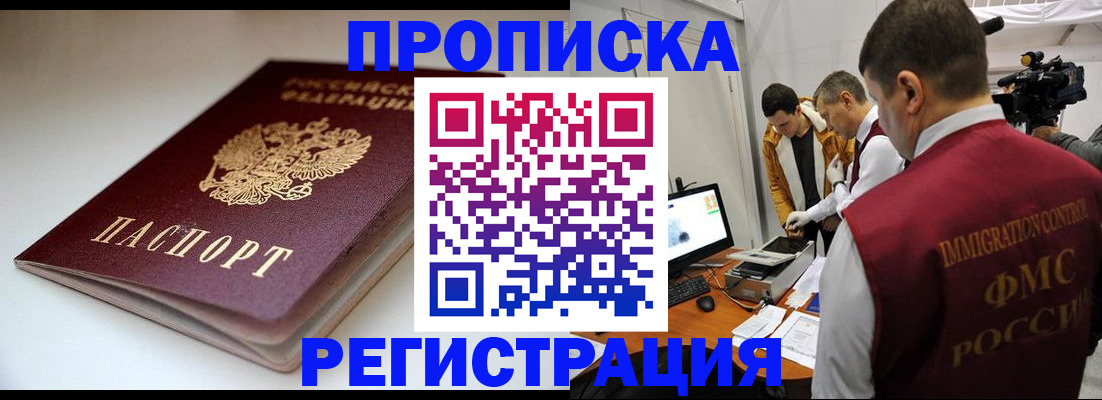 прописка законно в Щиграх