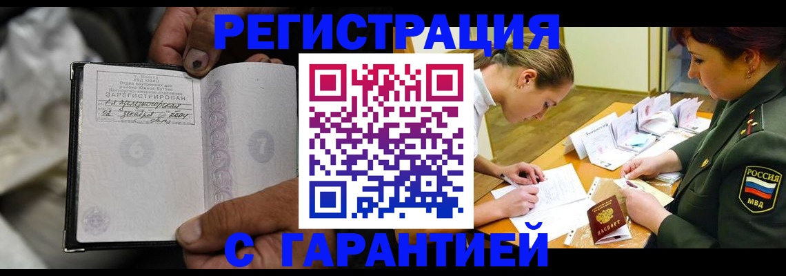 прописка ребенка в Щиграх