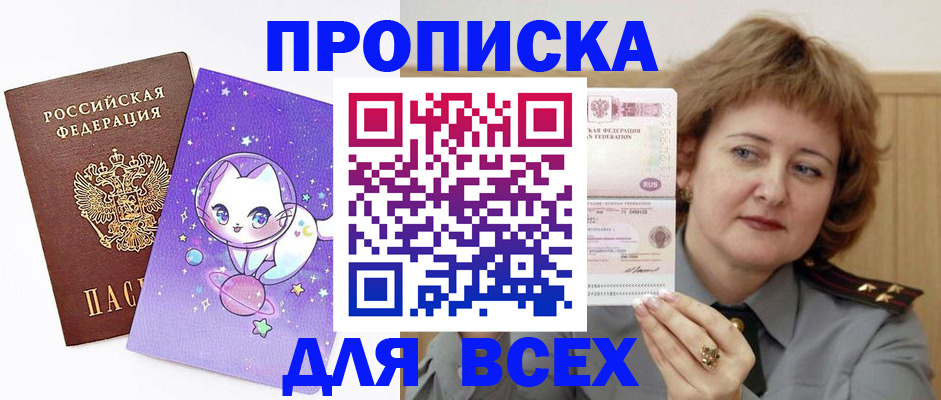прописка гарантия в Щиграх