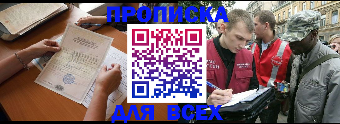 временная регистрация надежно в Щиграх