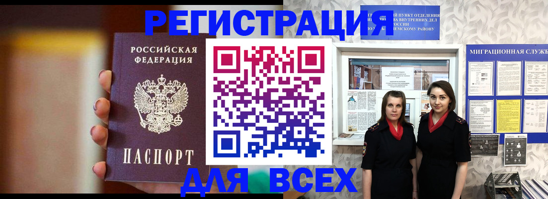 временная регистрация для школы в Щиграх